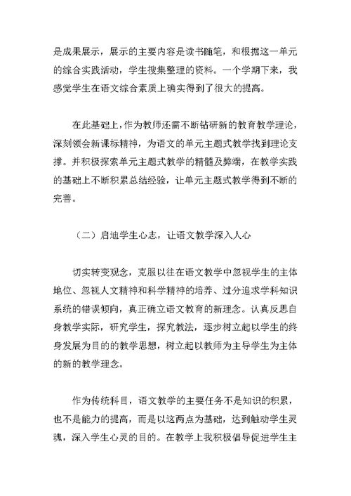XX—XX学年度第一学期八年级语文教学总结