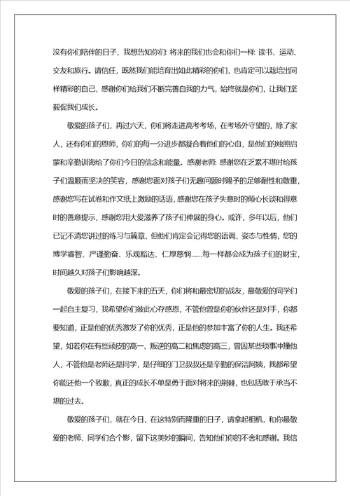 高三毕业典礼上家长致辞最新