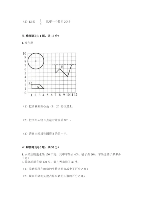 2022人教版六年级上册数学期末测试卷【夺冠】.docx
