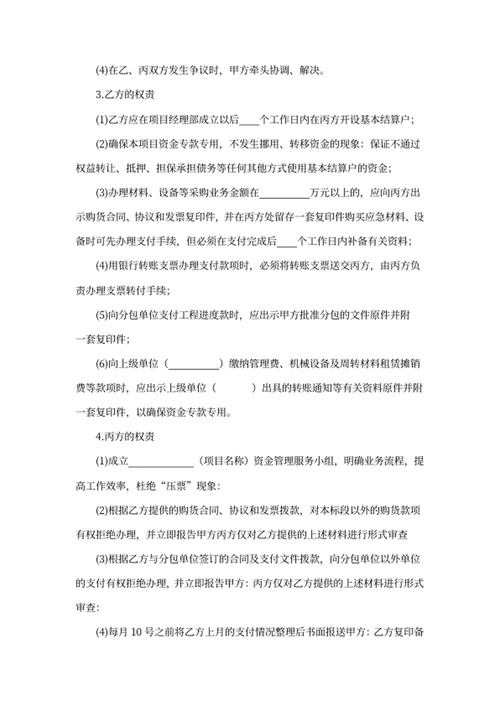 工程资金监管协议