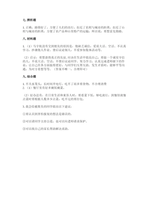 部编版四年级下册道德与法治期末测试卷（完整版）.docx