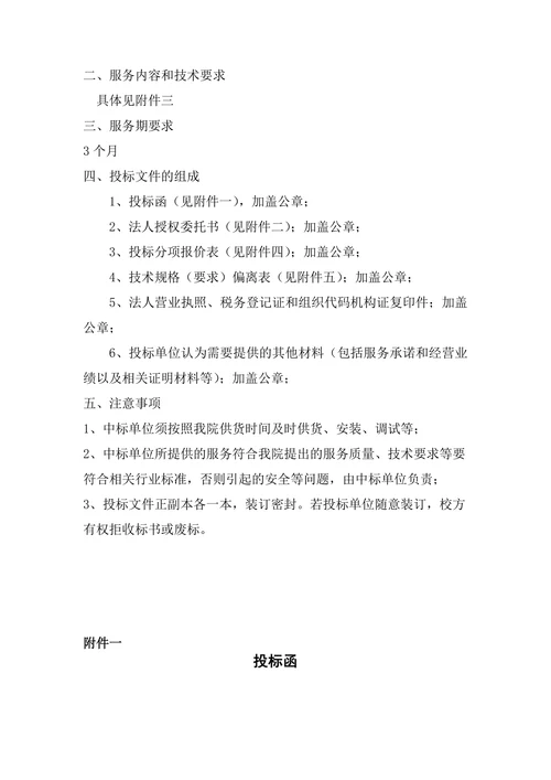 招标文件