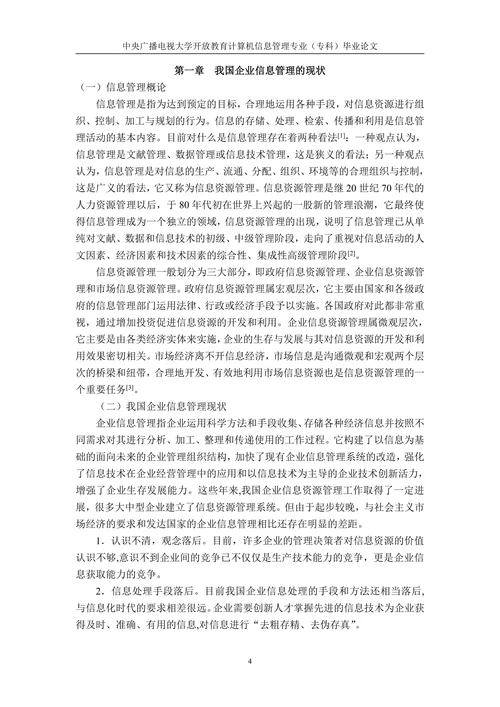 面向计算机信息管理的创新人才培养
