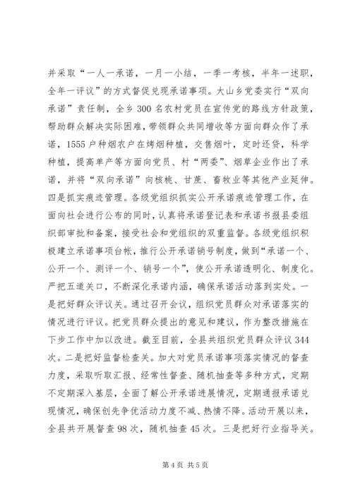 阿扎河乡创先争优活动开展以来推进公开承诺的基本情况报告1 (4).docx