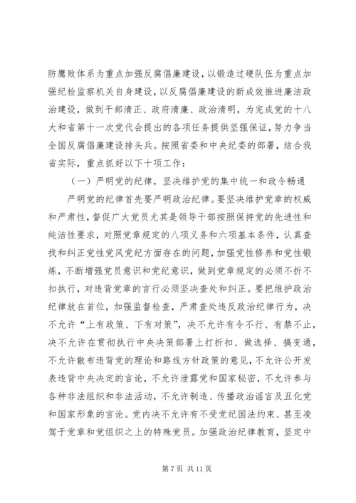 努力开创反腐倡廉建设新局面.docx