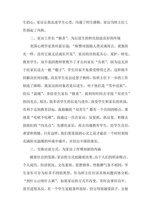 初中教师家访心得体会(3篇).docx