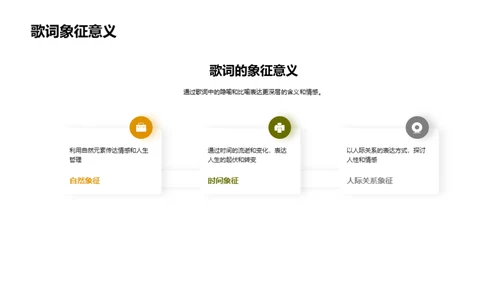 音乐魅力与人生启示