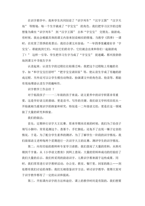 识字教学工作总结.docx