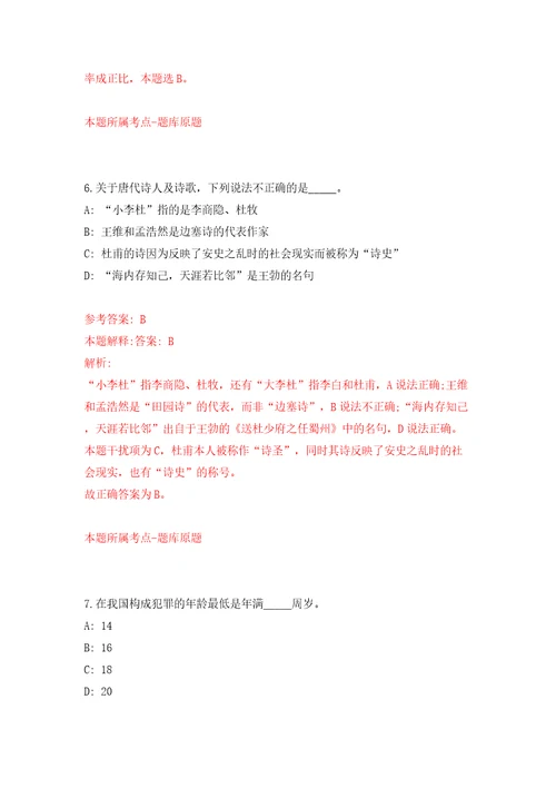 浙江金华市建设技工学校招考聘用编外合同制人员模拟试卷含答案解析4