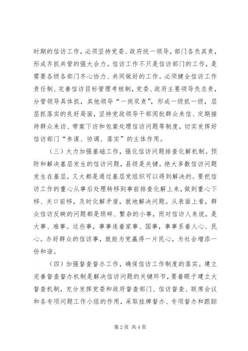 信访局干部学习实践科学发展观心得体会.docx