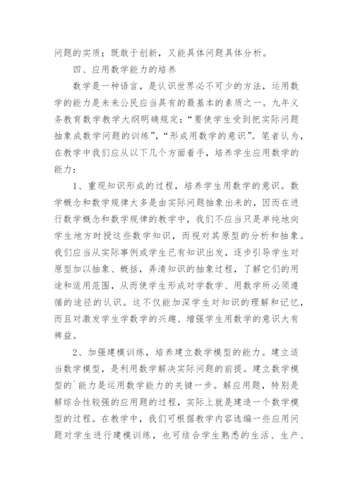 高中数学教师暑期培训心得.docx