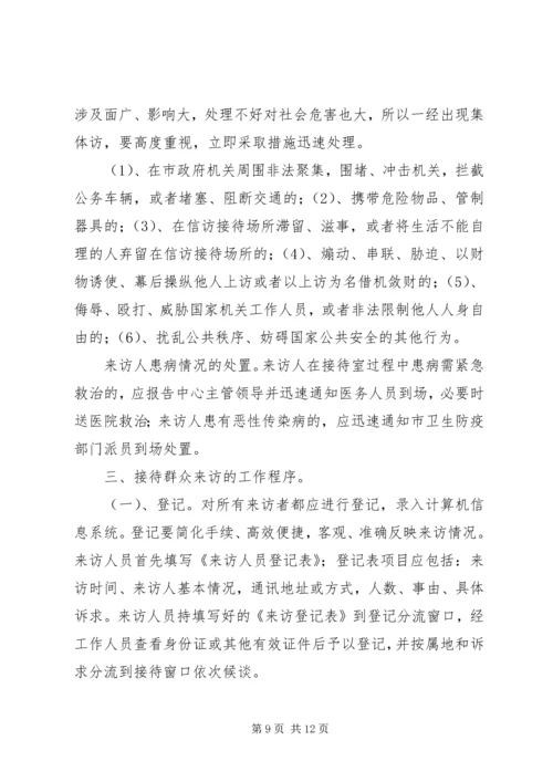 依托信访接待中心做好来访接待工作.docx