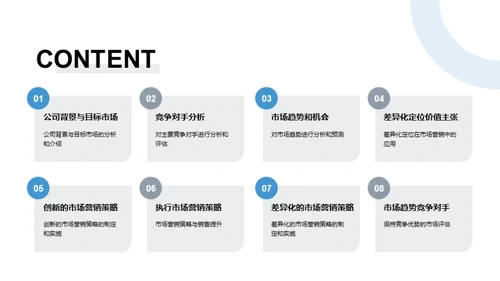 市场营销策略演示