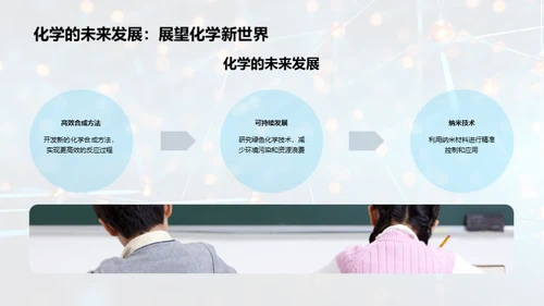 分子奥秘：化学解析