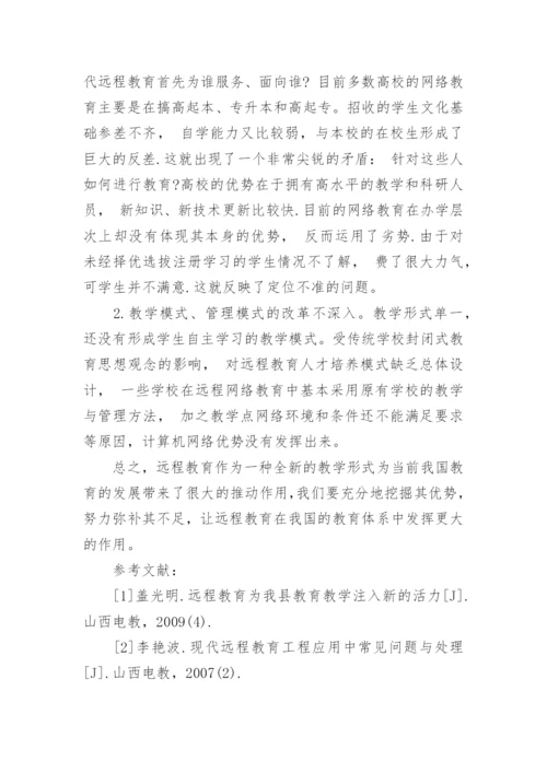 2017远程教育论文.docx