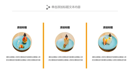 小清新蛋糕甜品美食下午茶PPT模板