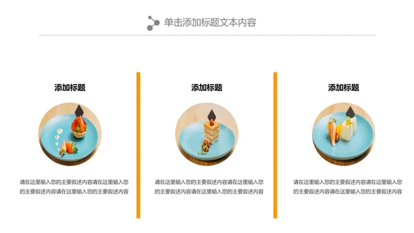 小清新蛋糕甜品美食下午茶PPT模板
