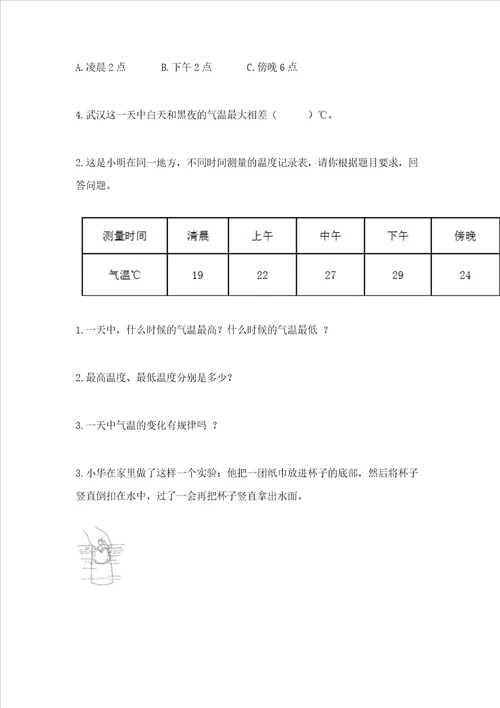 教科版三年级上册科学期末测试卷含答案word版