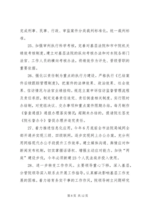 法院四型机关实施计划.docx