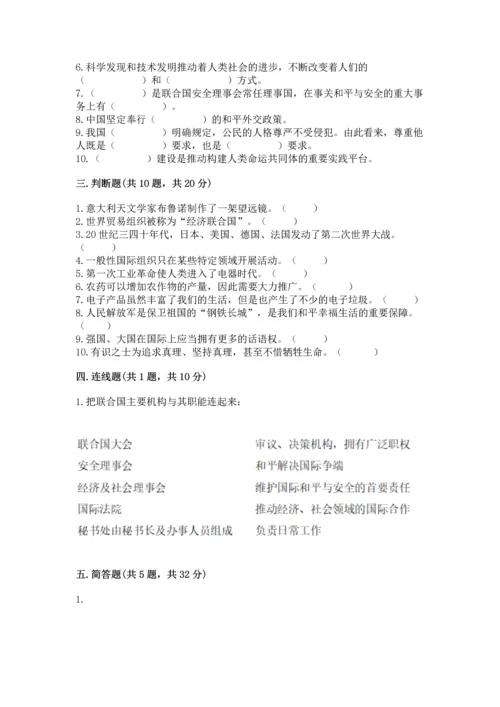 六年级下册道德与法治第四单元让世界更美好测试卷及完整答案【夺冠】.docx