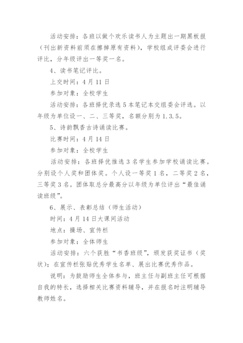 开展青少年爱国主义读书教育活动方案.docx