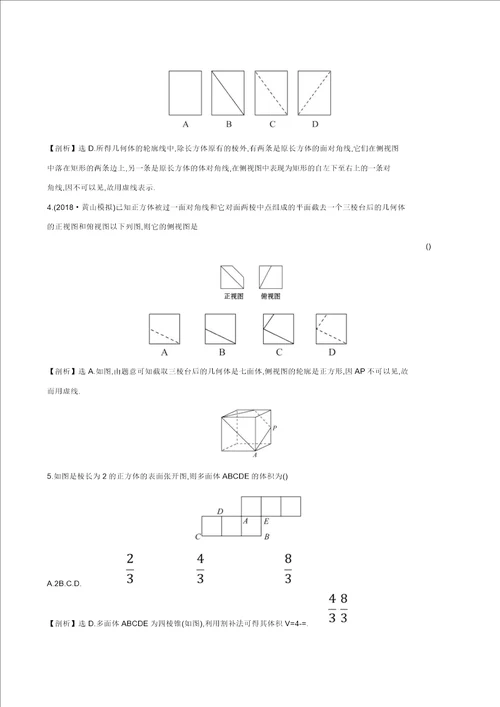 全国通用版高考数学一轮复习第七章立体几何初步单元过关检测文