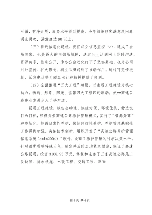 在XX高速公路公司一届一次职工代表大会上的报告 (3).docx