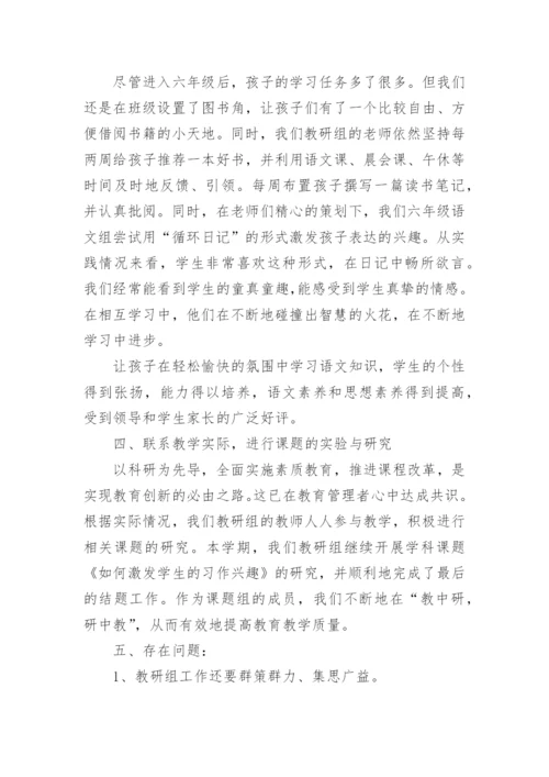 小学高年级语文教研组工作总结.docx