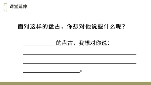 小学语文盘古开天地神话故事通用PPT教学课件
