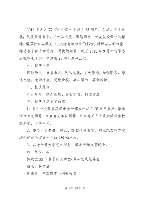 老干部局两学一做方案.docx