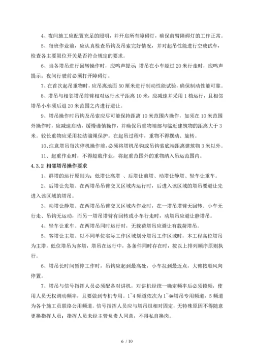 群塔作业防碰撞施工方案(更新).docx