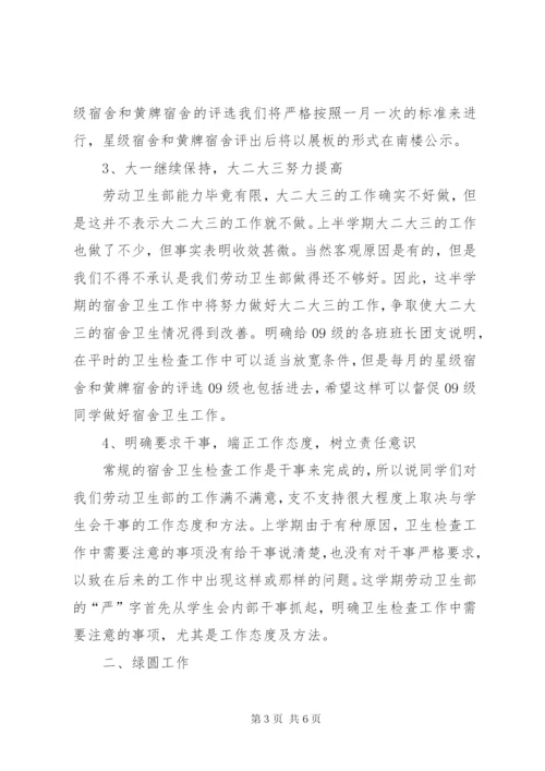 学校卫生部个人工作计划范文.docx
