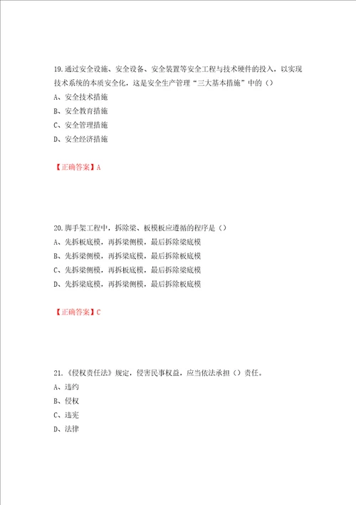 2022江苏省建筑施工企业安全员C2土建类考试题库模拟卷及参考答案67