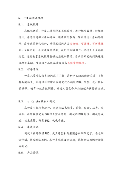 互联网产品的开发作业流程.docx