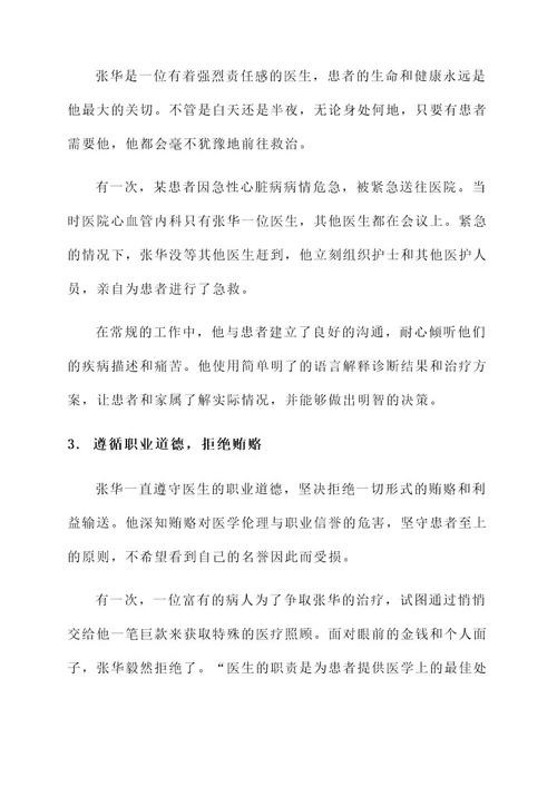 职业诚信素材人物事迹材料
