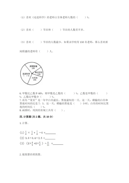 小学六年级数学上册期末卷及完整答案1套.docx