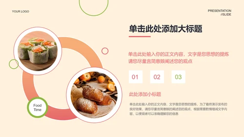 米色实景风餐饮营销PPT演示模板