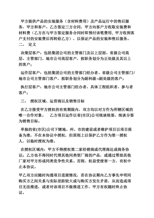 产品代理合作协议书.docx