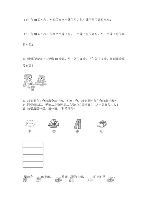 小学一年级上册数学解决问题50道及参考答案精练