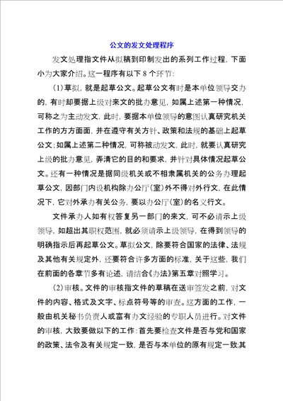 公文的发文处理程序