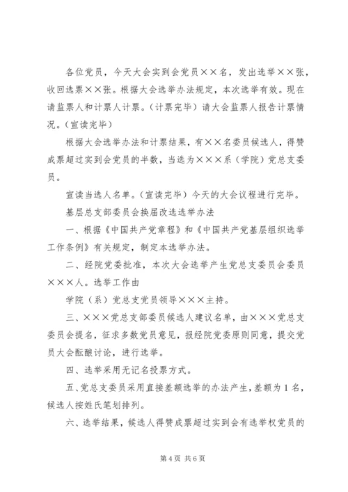 总支部委员会换届选举党员大会主持词 (4).docx