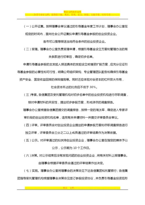 引导基金管理办法.docx