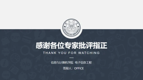 厦门大学奖学金答辩通用PPT模板