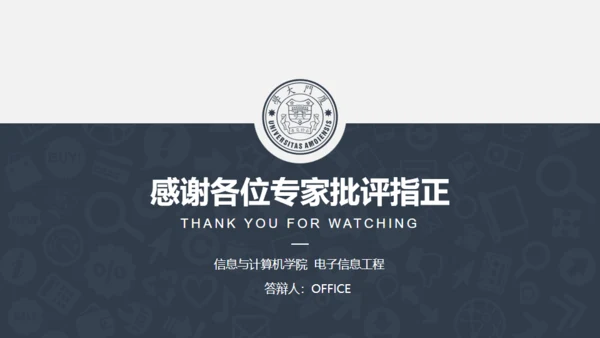 厦门大学奖学金答辩通用PPT模板