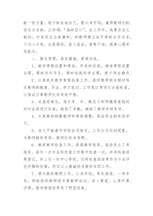 教务主任工作总结5篇.docx