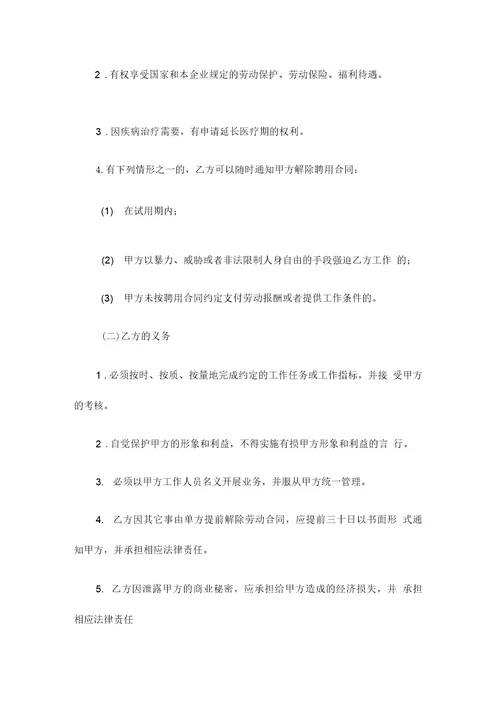 快印公司员工聘用合同