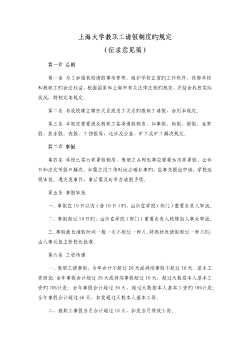 上海大学教职工请假制度的规定.docx