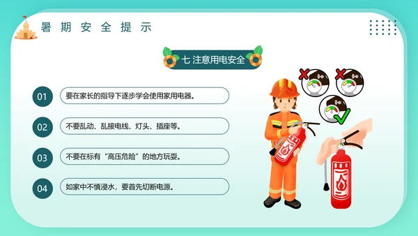 夏季学校游泳安全教育班会PPT模板
