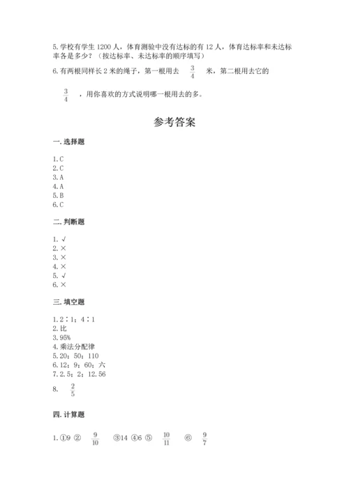 六年级上册数学期末测试卷带答案（培优a卷）.docx