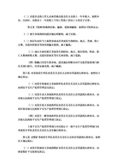 最新安监总局令第13号安全生产事故罚款处罚规定2022年4月2日修订5月1日执行